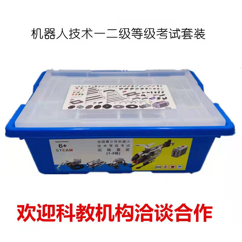 Compatible with Lego small particle grade examination grade examination grade 1234 building blocks teaching toys electronic Association robot