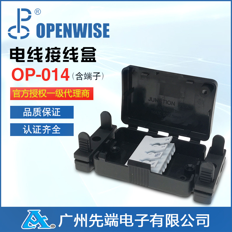 4位端子盒套装批发 含4位快速按压端子 OP-014电缆接线盒