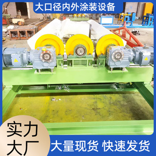 Large-Diameter Internal and External Coating Equipment, Tianjin In-Stock Direct Delivery, Processing, Customization, Wholesale, High-Efficiency Dust Removal
