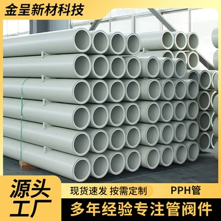 定制pph加厚管灰色多规格抗静电frpp管材大口径抗压阻燃pph压力管
