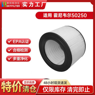 Suitable for Honeywell Honeywell 50250-S - 24000 Cylindrical Hepa Filter Element