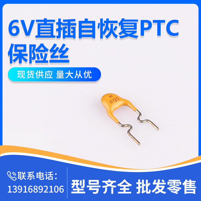 6V直插自恢复PTC保险丝597 RUSBF120 6V 原装力特