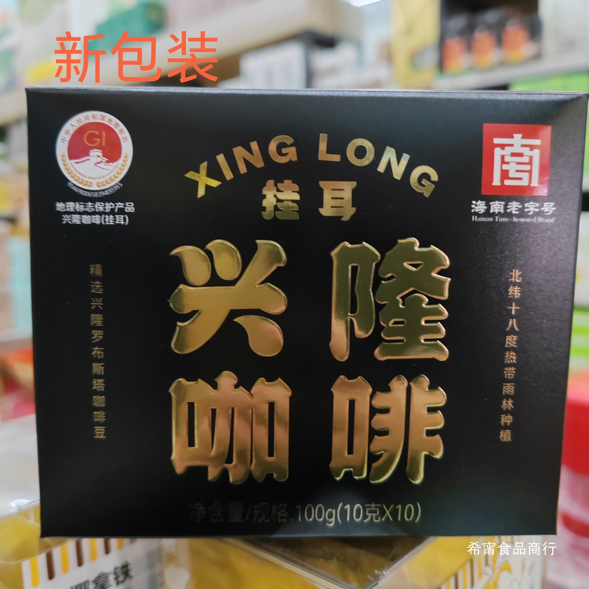 海南兴隆兴科挂耳咖啡100g/盒 兴隆热带植物园纯炒工艺兴隆咖啡粉|ms