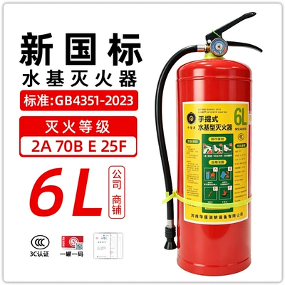Vehicle fire extinguisher extinguisher for car and home use - 6l-water-based-fire-extinguisher