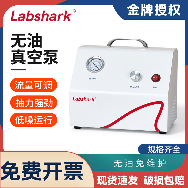 Labshark无油真空泵手提隔膜空压机压缩空气纯净抗腐蚀实验室