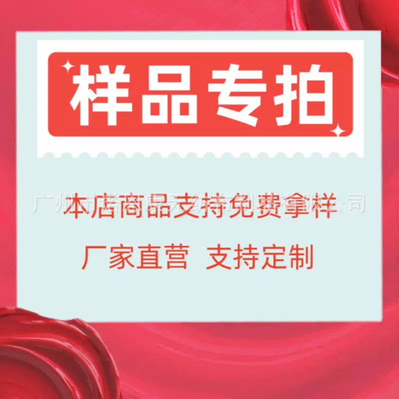 支持样品免费拿样 拍前咨询客服厂家直销量大价优