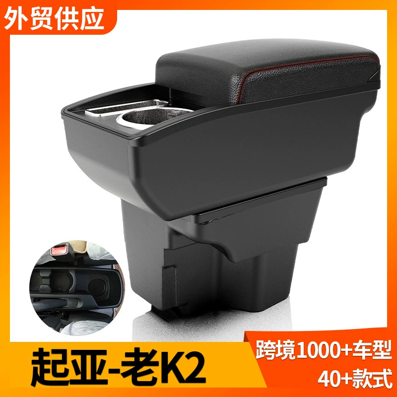 Применимо Kia-Old K2 подлокотник коробки для модификации аксессуаров
