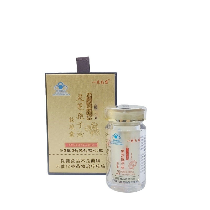 長白山特産の藍帽霊芝胞子油カプセル、大量卸売食品ギフトボックス、すぐに食べられるギフト|undefined