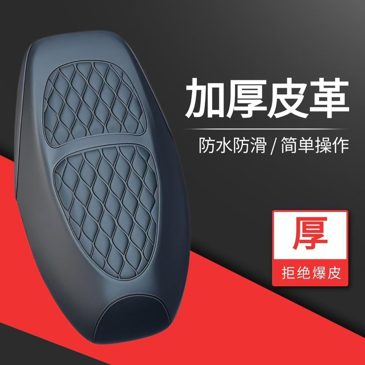 High-strength leather waterproof and sun-proof seat cover for electric vehicles, motorcycle, and electric scooter seat cushion cover, Yadi Aima seat cover