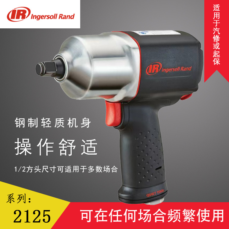 2125QTiMAX-AP 气动冲击式扳手英格索兰 1/2方头风动扳手 风板子