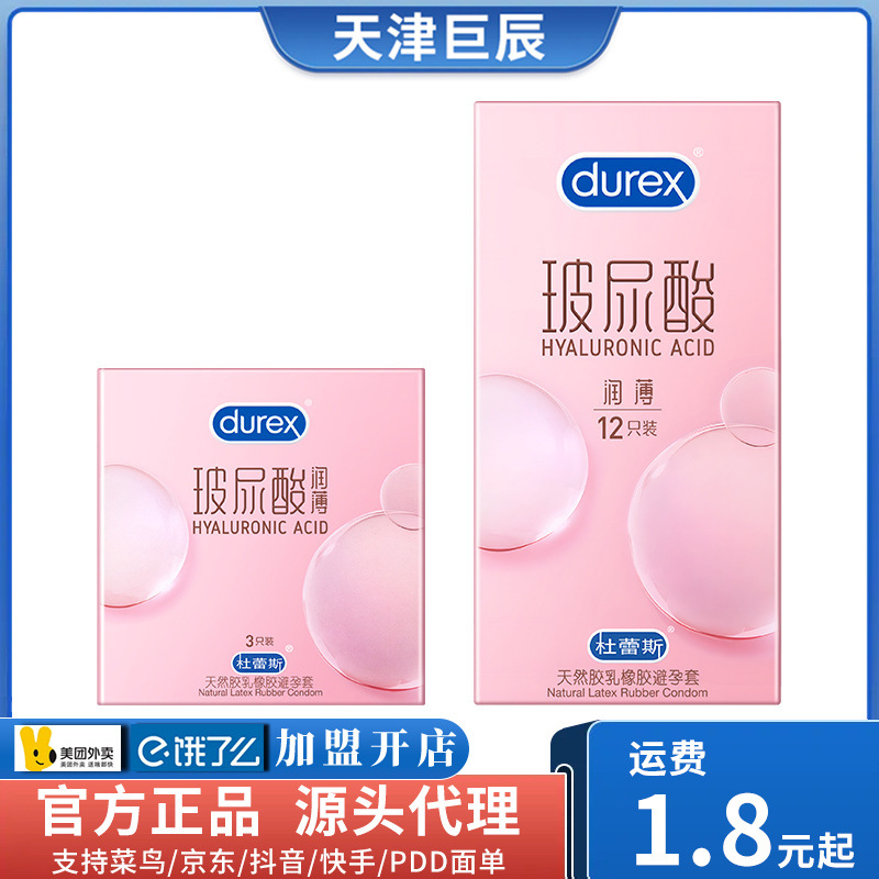 杜蕾斯正品润薄玻尿酸避孕套3只12只安全套成人用品情趣用品批发