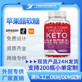 现货苹果醋软糖小熊Apple cider vinegar gummies跨境热卖