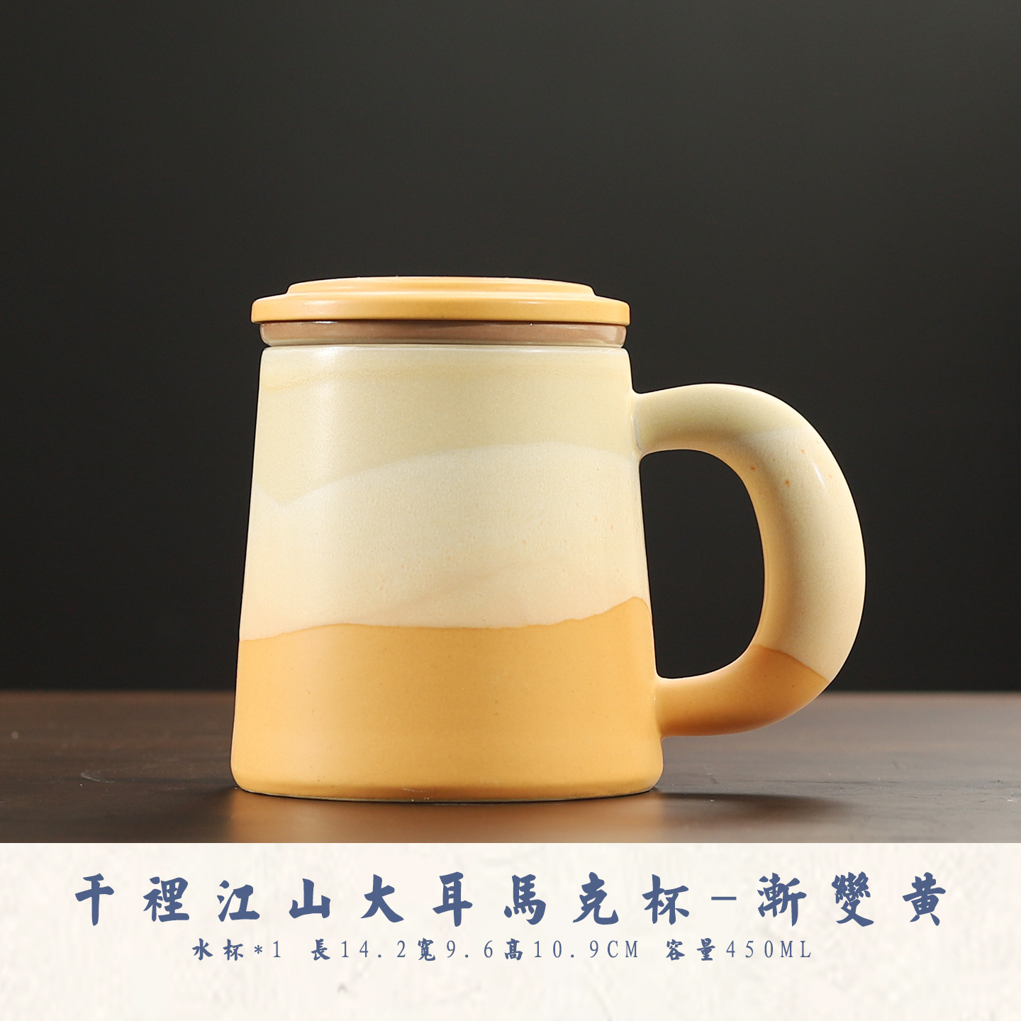 Qianli Jiangshan Big Ear Mug [Gradient Yellow]