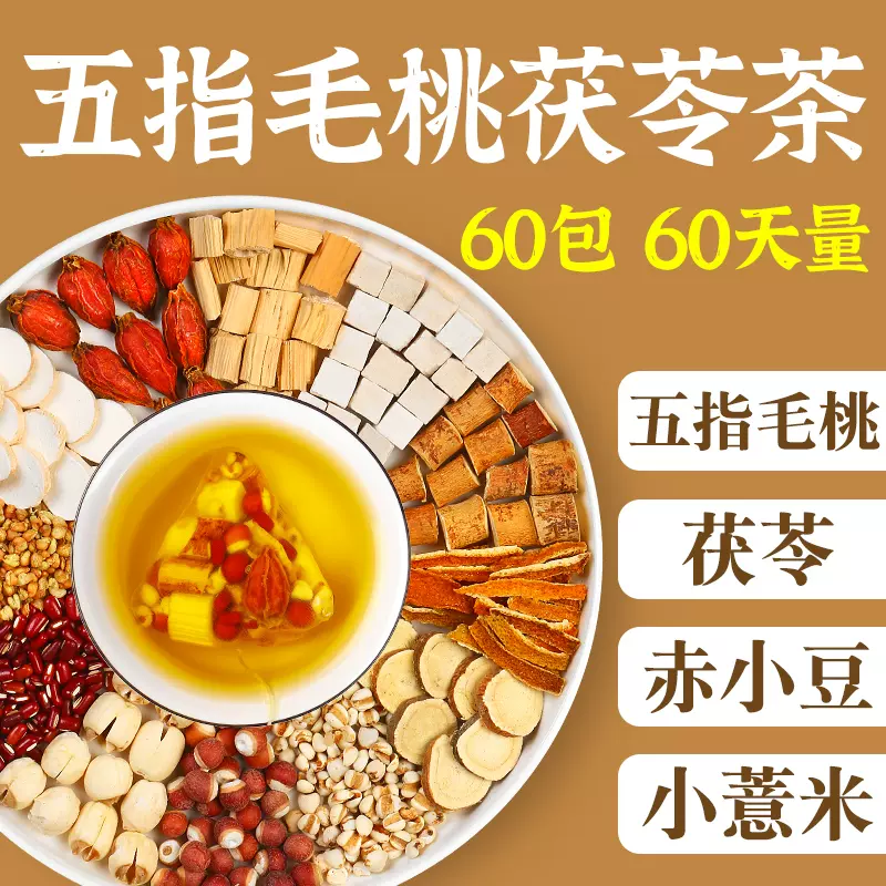 五指毛桃土茯苓茶炒熟赤小豆薏米芡实养生茶泡茶煲汤花茶代用茶