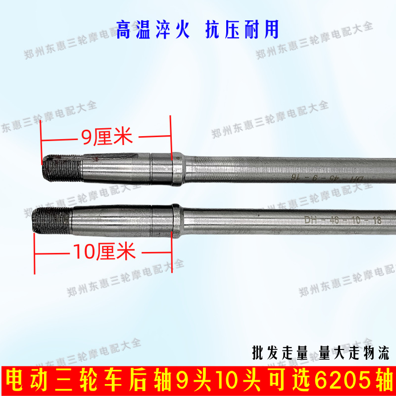 Electric Tricycle Drive Shaft Half Shaft 16-Tooth 18-Tooth 9cm 10cm Head 6205 Bearing Rear Axle Wholesale in Stock