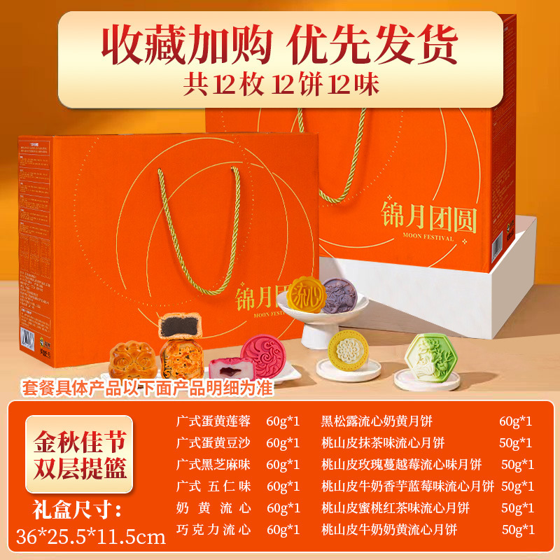 【高档提篮】中秋月饼礼盒蛋黄莲蓉奶黄流心高档三层提篮团购送礼|undefined