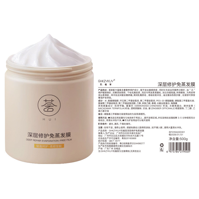 玑植荟深层修护免蒸发膜头发干枯开叉护发素修护头皮发膏厂家批发|undefined