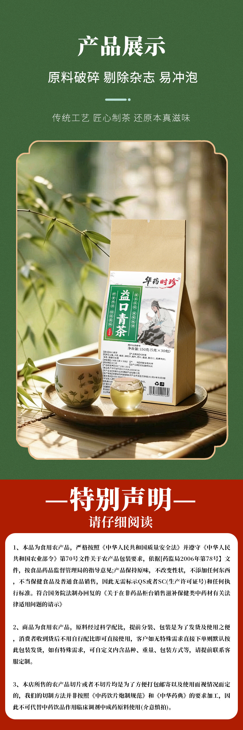Yikou Qing Herbal Tea Bags 150g Sugar-Free Blend with Hawthorn Barley Chrysanthemum and Goji in use