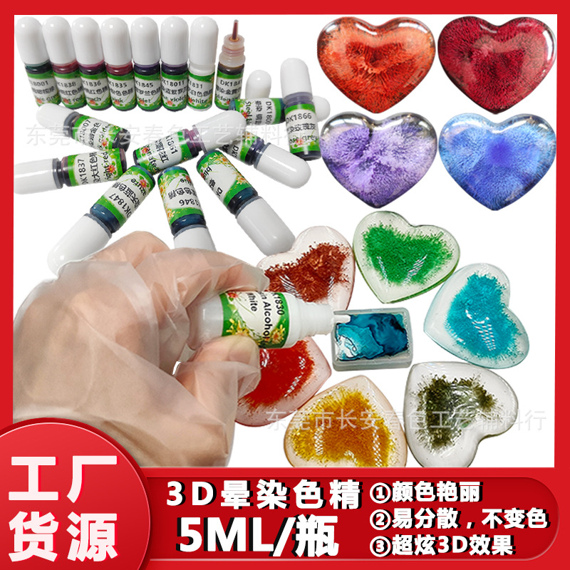 厂家直销5ml/瓶晕染色精酒精墨水呈现渐变烟雾等动态3D晕染效果