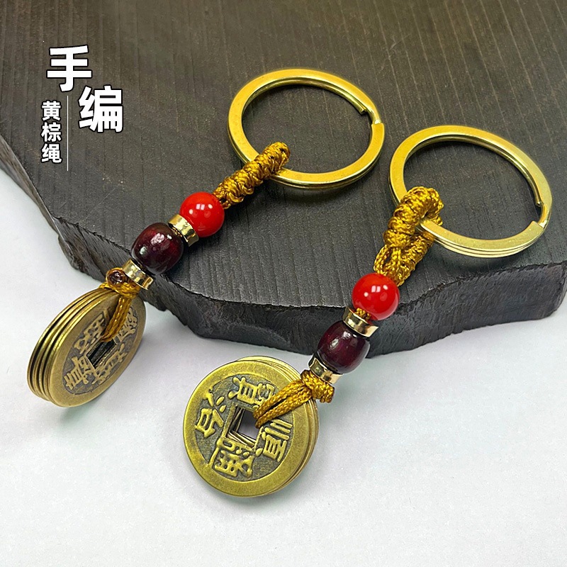 五帝钱棕绳钥匙扣黄绳子配件手工编织中式挂件随身创意小挂饰批发