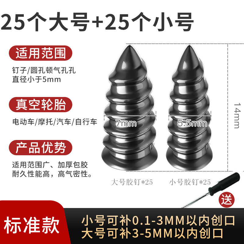 高速タイヤ修理専用ゴム釘アーティファクト真空タイヤツールセットキノコ釘オートバイ電動真空タイヤ修理|undefined