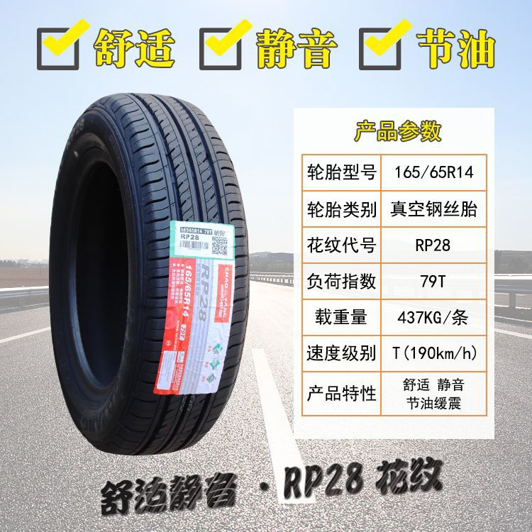 Chaoyang Tire 165/65R14 Adapts to Jianghuai Yueyue BYD F0 Reading Electric Vehicle 16565r14