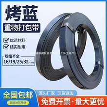烤蓝镀锌铁皮打包带钢带发蓝12/13/16/19/25/32包邮高强度金属带