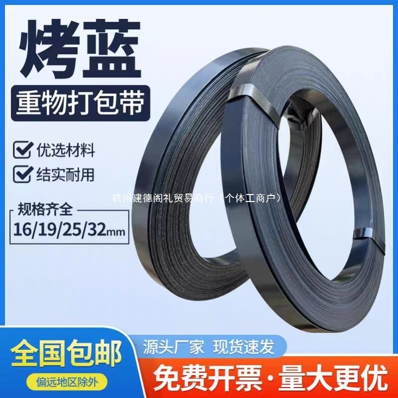 烤蓝镀锌铁皮打包带钢带发蓝12/13/16/19/25/32包邮高强度金属带
