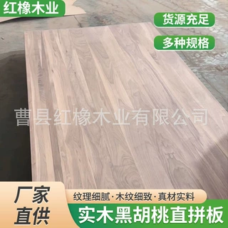 定制黑胡桃直拼板实木板 家用胡桃木拼版 工艺品材料黑胡桃木板