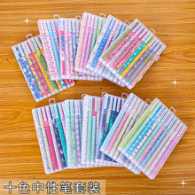 盒装十色中性笔 创意学生彩色水笔套装 办公涂鸦手账多色笔签字笔