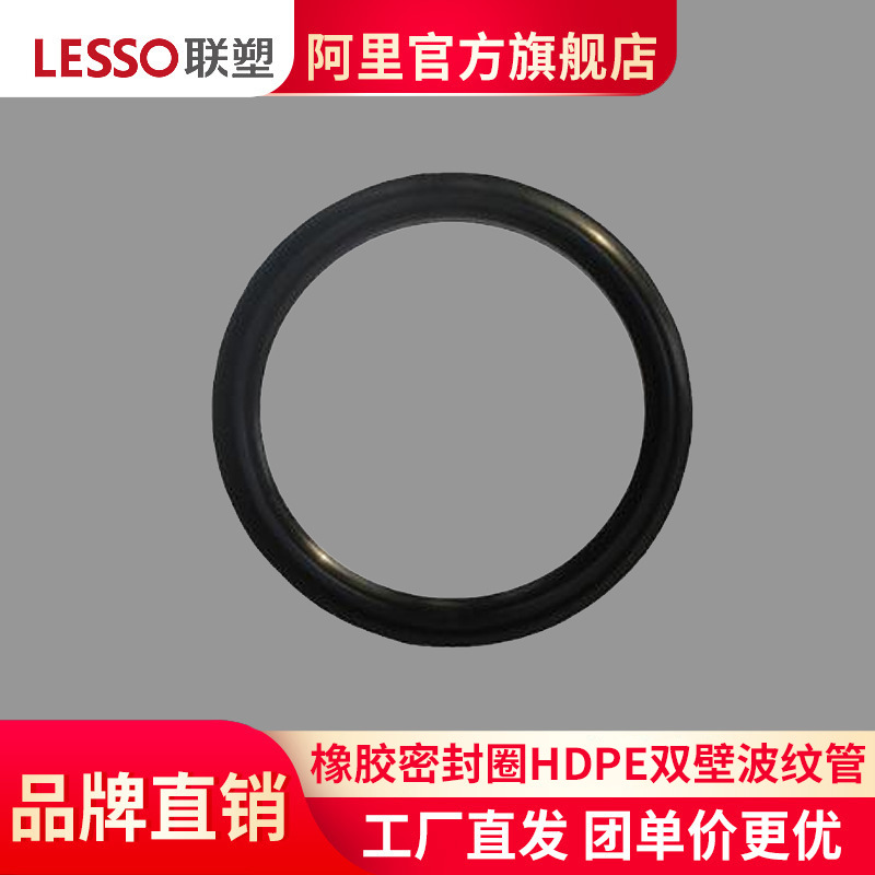 LESSO/聯塑橡膠密封圈HDPE雙壁波紋管市政管材管件