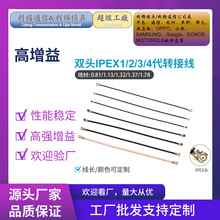 定制双头IPEX跳线单头1代转焊接线RF113同轴线UFL连接线4代3代镀