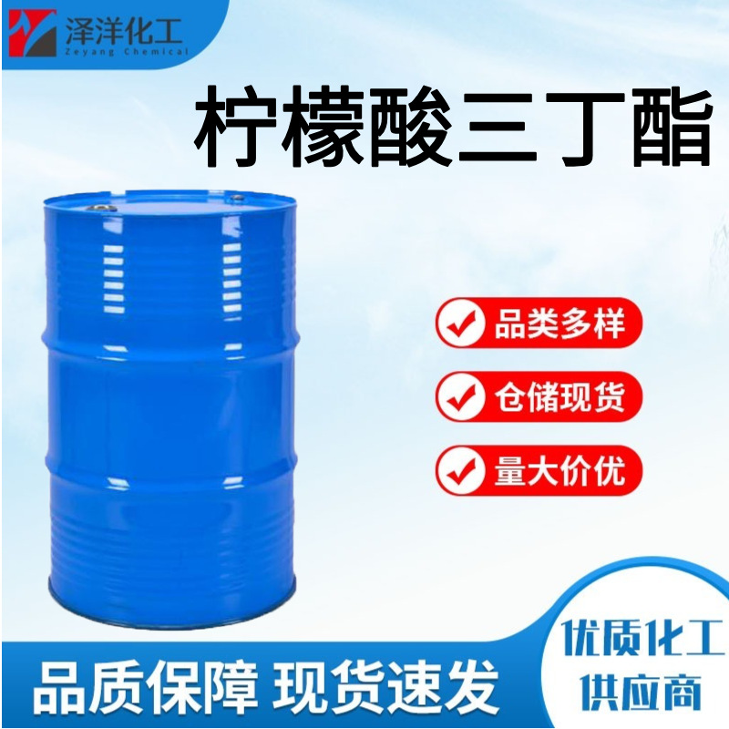 柠檬酸三丁酯TBC 蓝帆工业级增塑剂胶黏剂 柠檬酸三丁酯