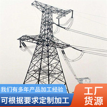 输电线路铁塔厂家电力铁塔制造厂升降站架构变电站高压电力塔