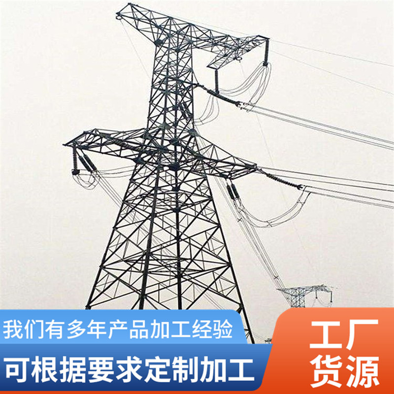 输电线路铁塔厂家电力铁塔制造厂升降站架构变电站高压电力塔