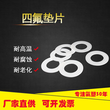 四氟垫片聚四氟乙烯法兰垫铁氟龙塑料王耐高温PTFE压力表垫片厂家