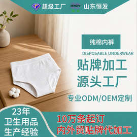 山茶花一次性内裤女产妇大码出差旅行日抛免洗OEM贴牌代工定制