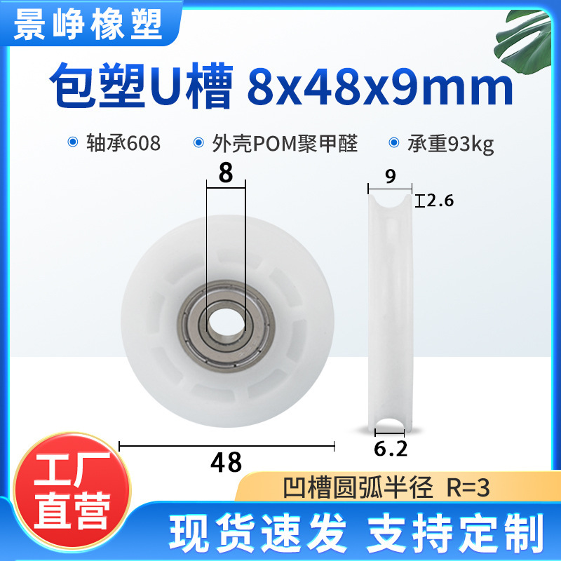 U型槽包塑轴承滑轮包胶V槽塑料导向轮POM门窗机械推拉移门轨道轮|undefined