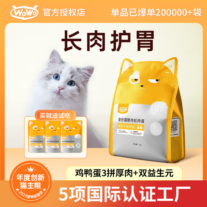Wowo Cat Food Is Hypoallergenic, Grain-Free, Full Price, Wowo Cat Food, Rabbit Meat Floss, Fattening, Gills, Fattening, No Worries to Try Wowo Cat Food Is Hypoallergenic, Grain-Free, Full Price, Wowo Cat Food, Rabbit Meat Floss, Fattening, Gills, Fattening, No Worries to Try
