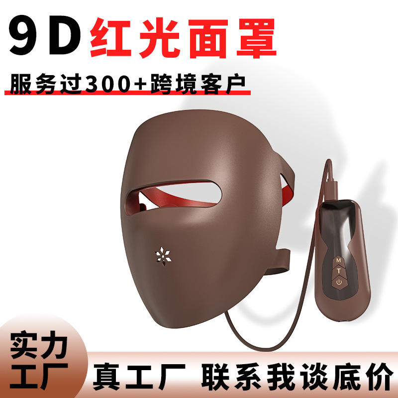 Step into the Popular Photon Mask Beauty Instrument, Colorful Light Multi-Functional Facial Mask, Facial Rejuvenation 9D Beauty Instrument