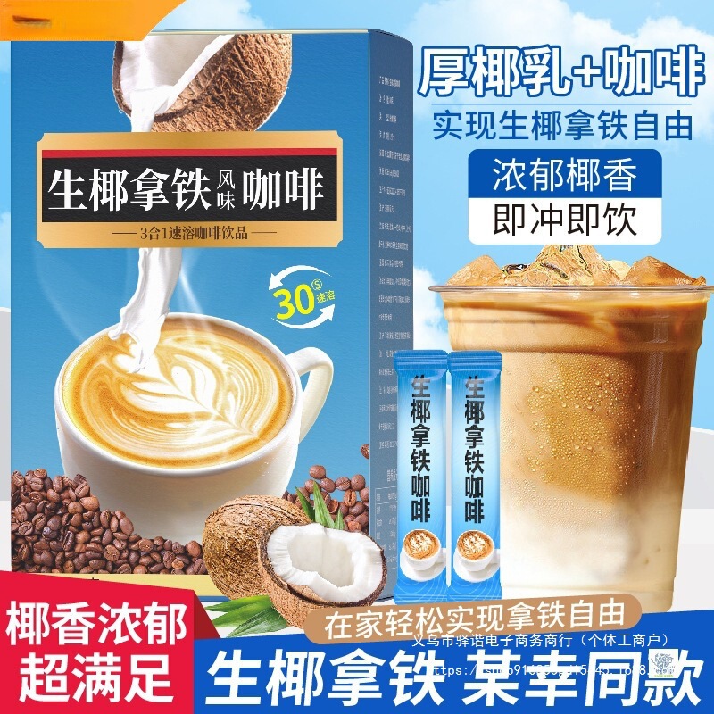 Raw Coconut Latte Coffee Without Instant Sugar 0 Black Tea Thick Milk Latte Concentrated Fat Luckin Fat