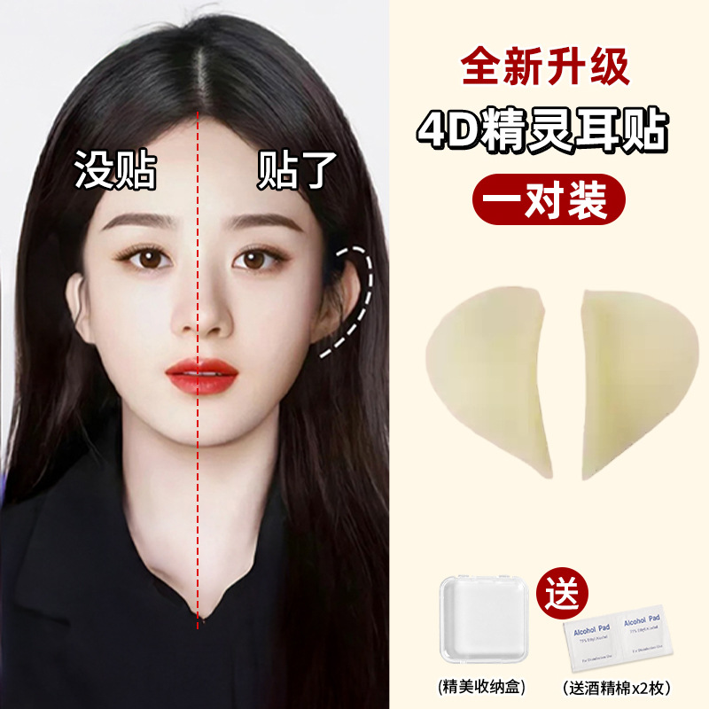 Painless invisible self-adhesive silicone ears stickers for ears