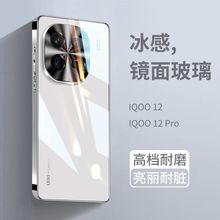 适用VIVO IQOO12Pro电镀玻璃手机壳IQOO NEO9Pro镜面全包保护套