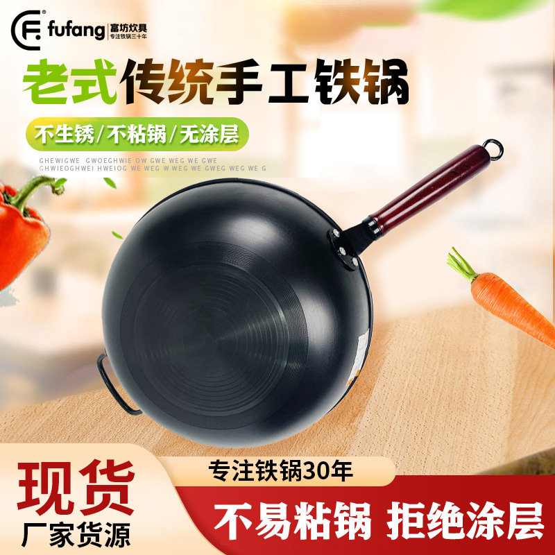 Fufang Iron Wok for Cooking, Household Non-Coated Frying Pan, Flat Bottom Physical Non-Stick Kitchen Skillet, Fine Iron