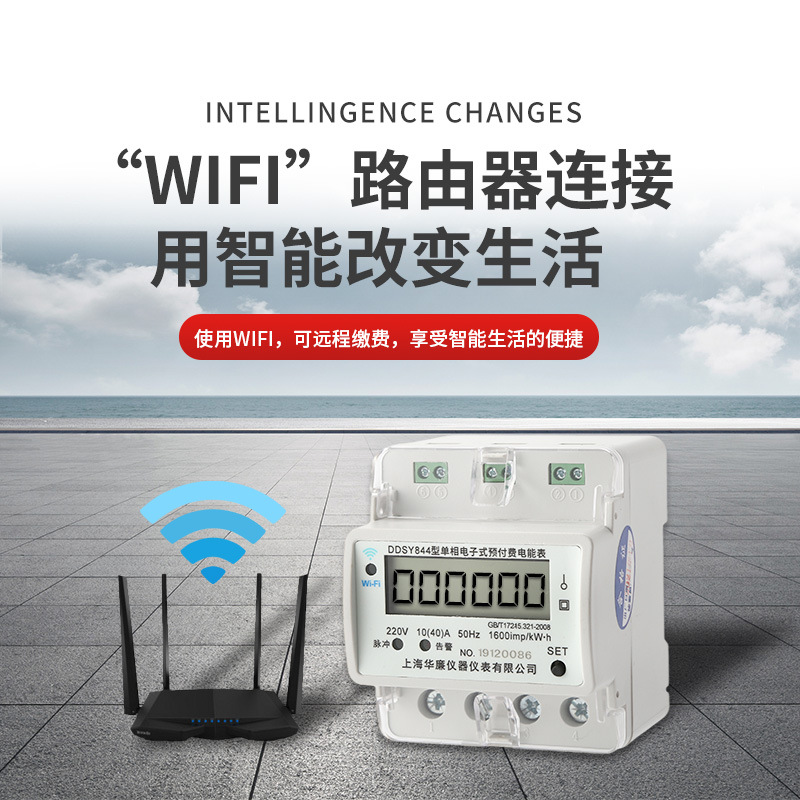 Medidor de energía monofásico de riel, lectura remota por WIFI, para viviendas de alquiler, medidor de electricidad inteligente prepago, medición electrónica