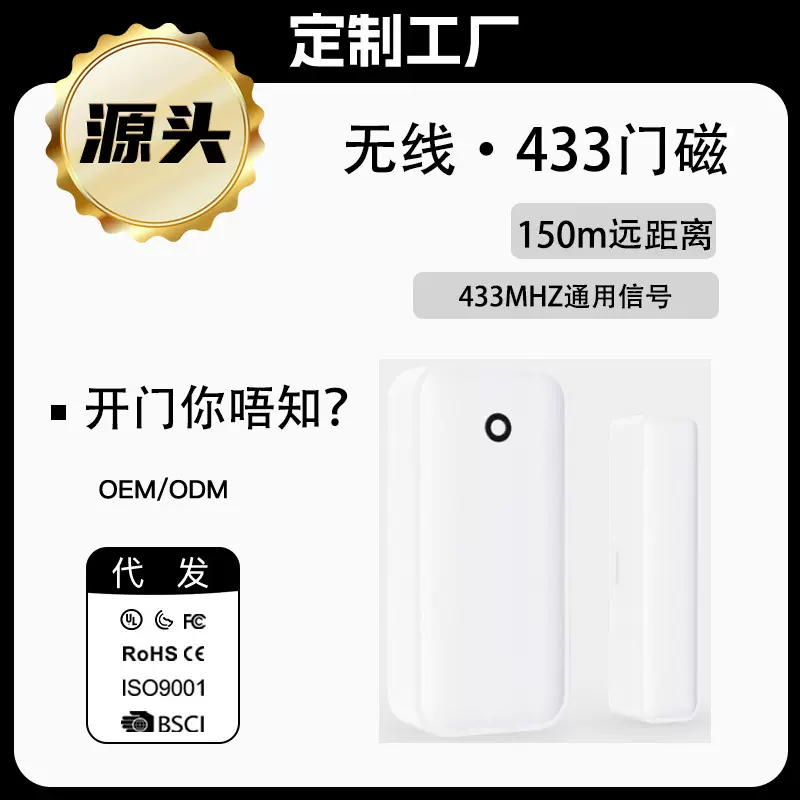 源头厂家门磁报警传感器门磁监控防盗音量高分贝门磁门窗报警器