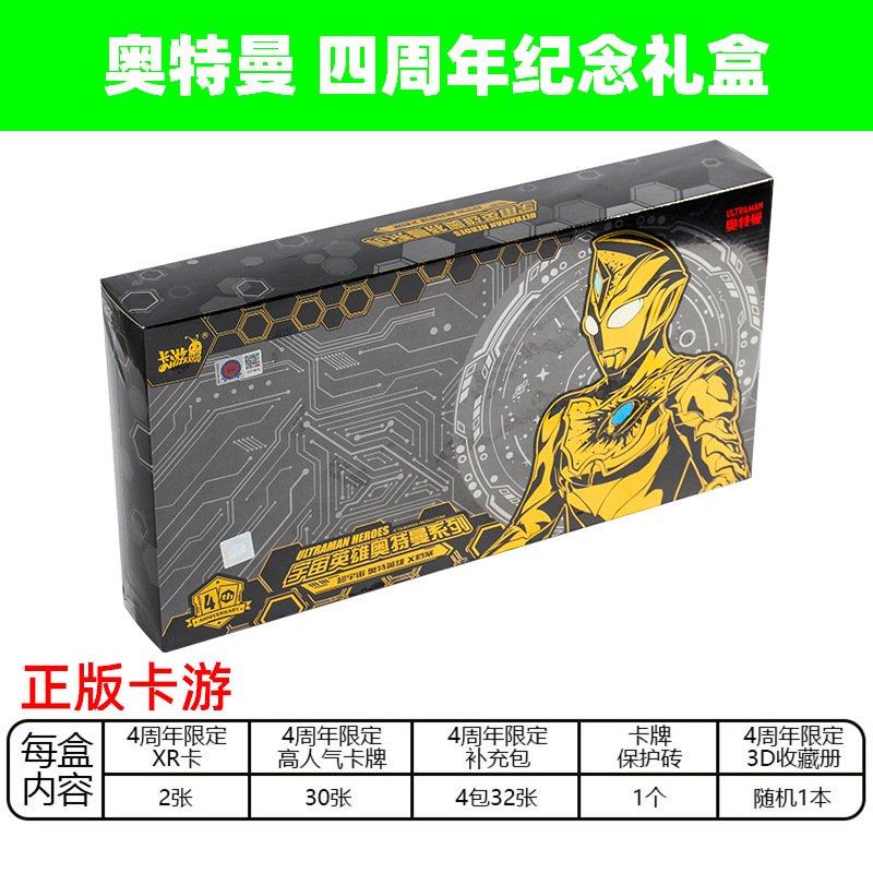 358元 四周年纪念版