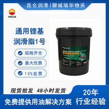 昆仑通用锂基润滑脂1号工业润滑脂汽车用润滑脂15kg/桶昆仑润滑脂