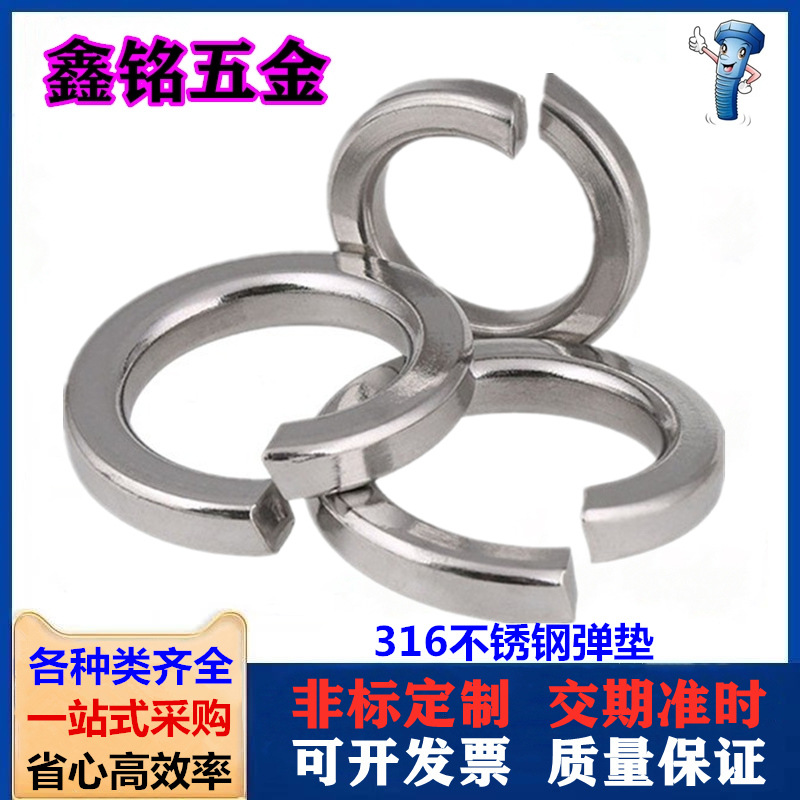 316不锈钢弹垫GB93弹簧垫圈缺口弹性垫片M1.6M2M3M4M5M6M8M10-M36