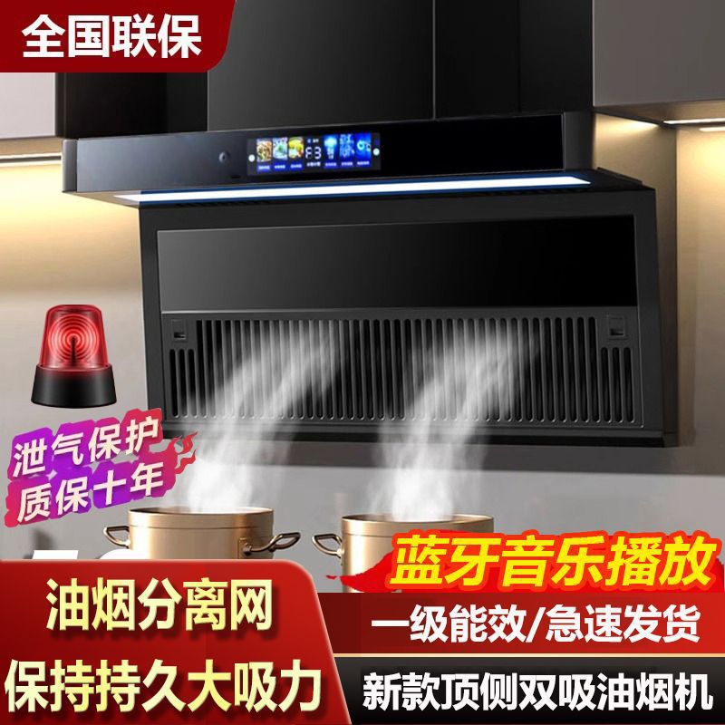 好太太抽油烟机家用顶侧双吸大吸力烟机家庭用静音智能新款油烟机